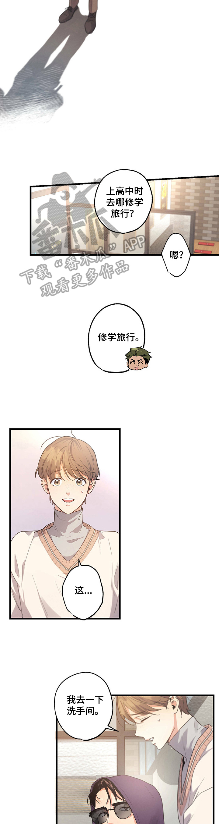 不成文的意图简介漫画,第29话2图