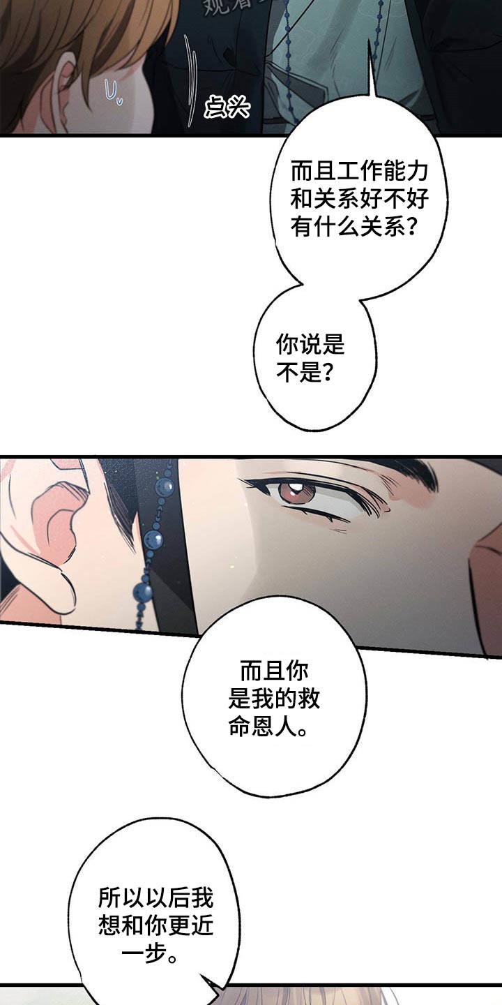 不成文的意图原著小说叫什么漫画,第66话1图