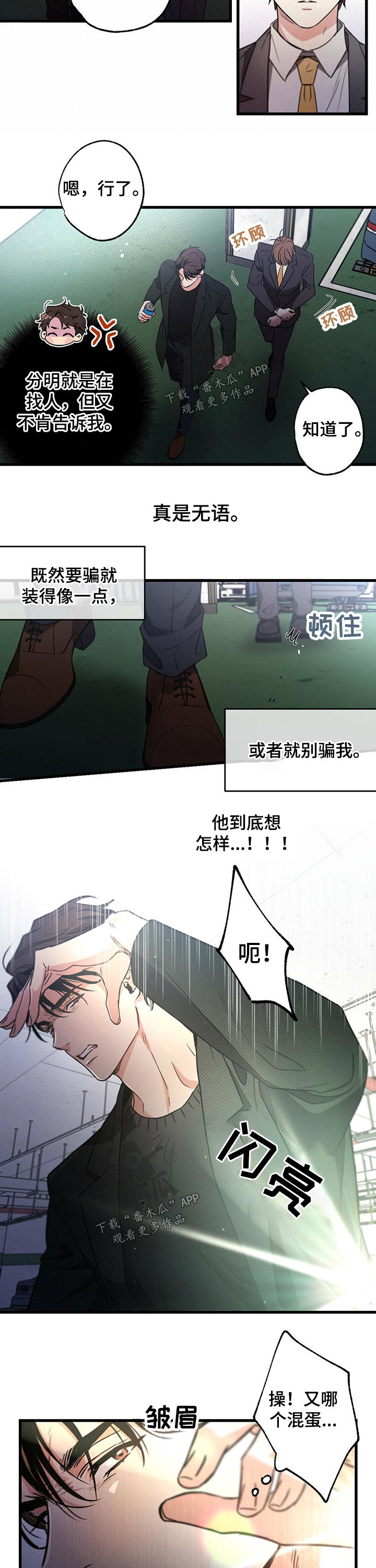 不成文的意图原著小说叫什么漫画,第51话1图