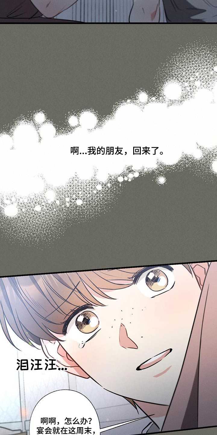 不成文的意图吃醋漫画,第107话2图