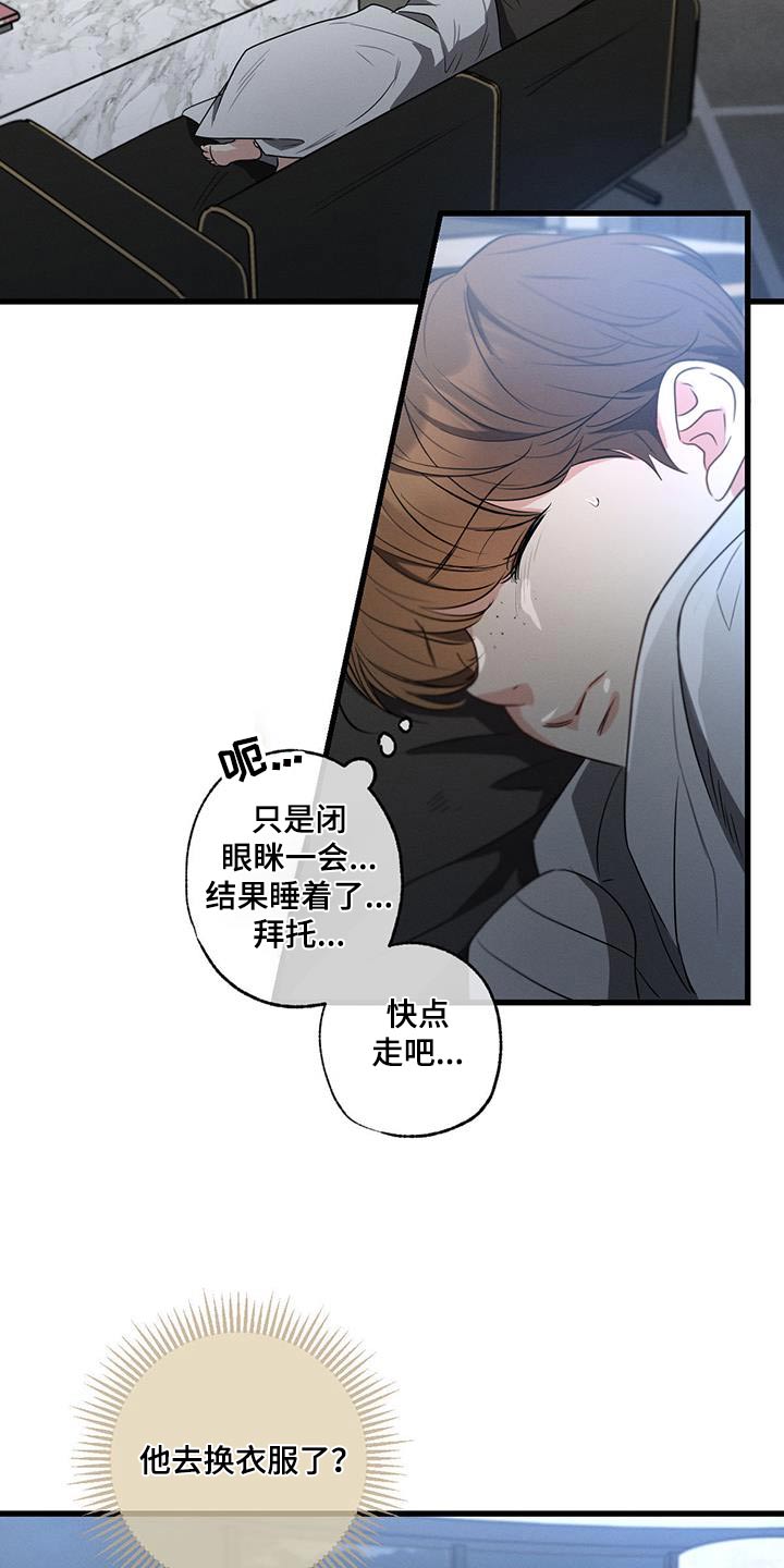 不成文的意图24集漫画,第145话2图