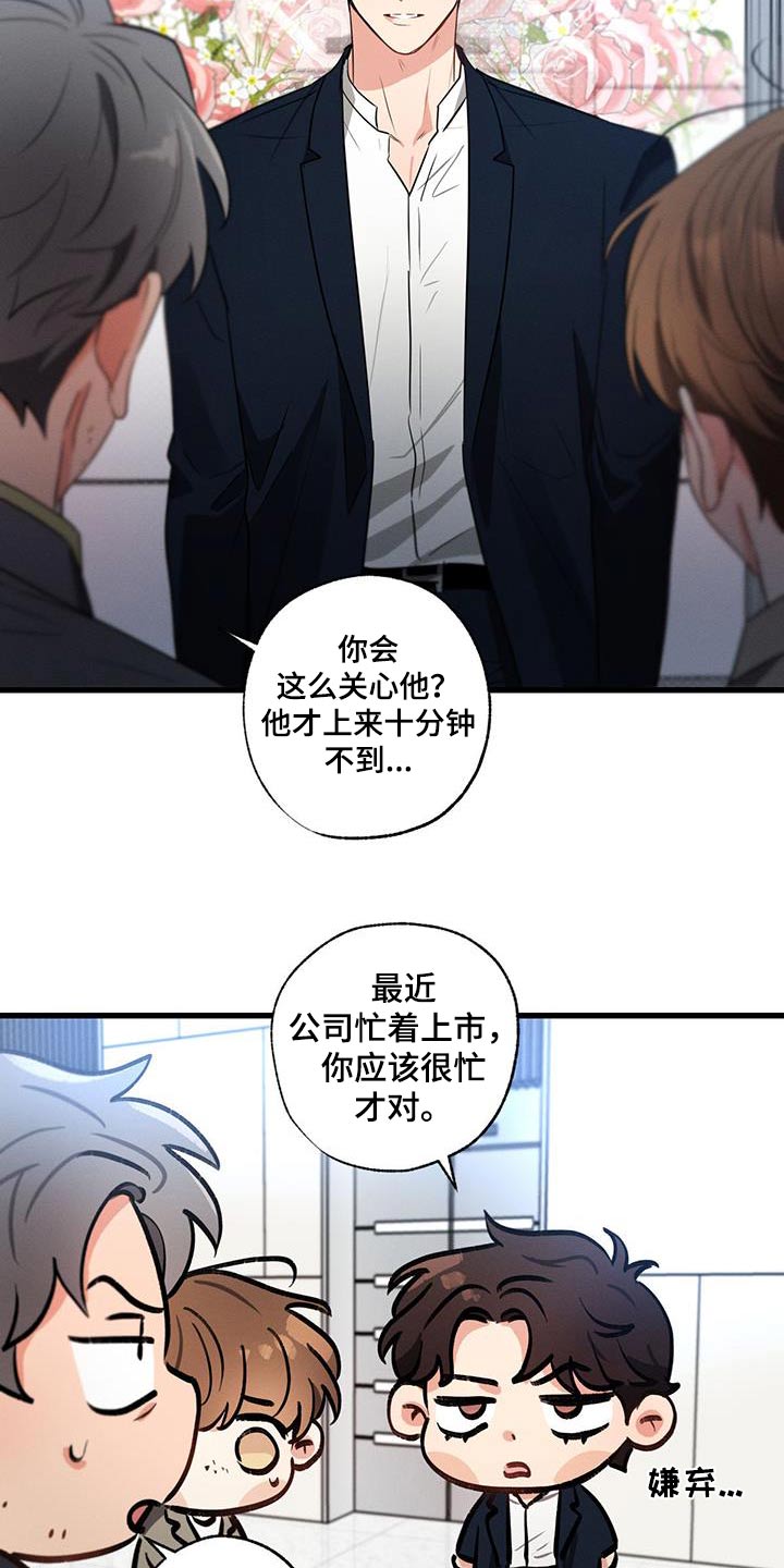 不成文的意图小说微博漫画,第154话1图