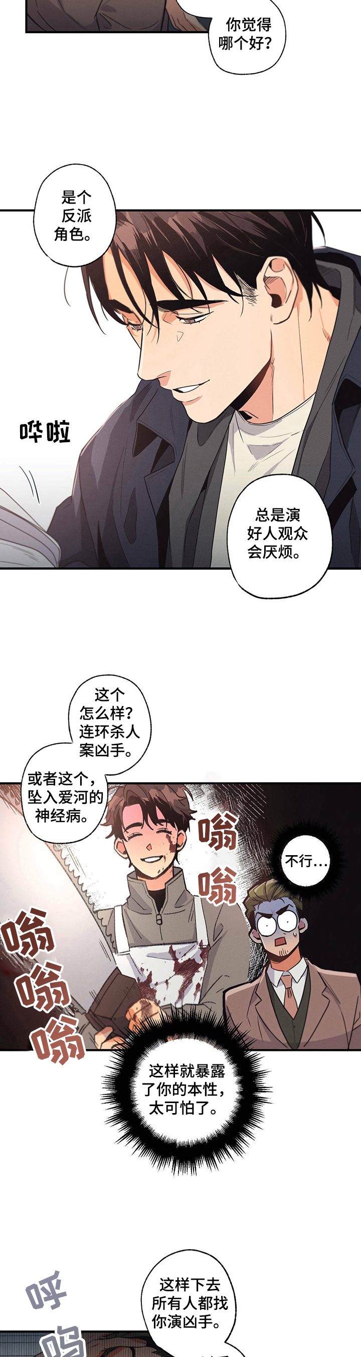 不成文的意图小说漫画,第10话1图