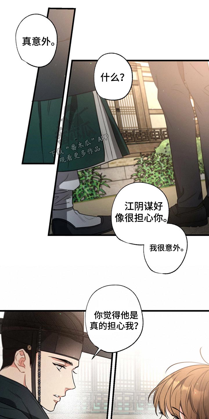 不成文的规定有哪些漫画,第80话1图