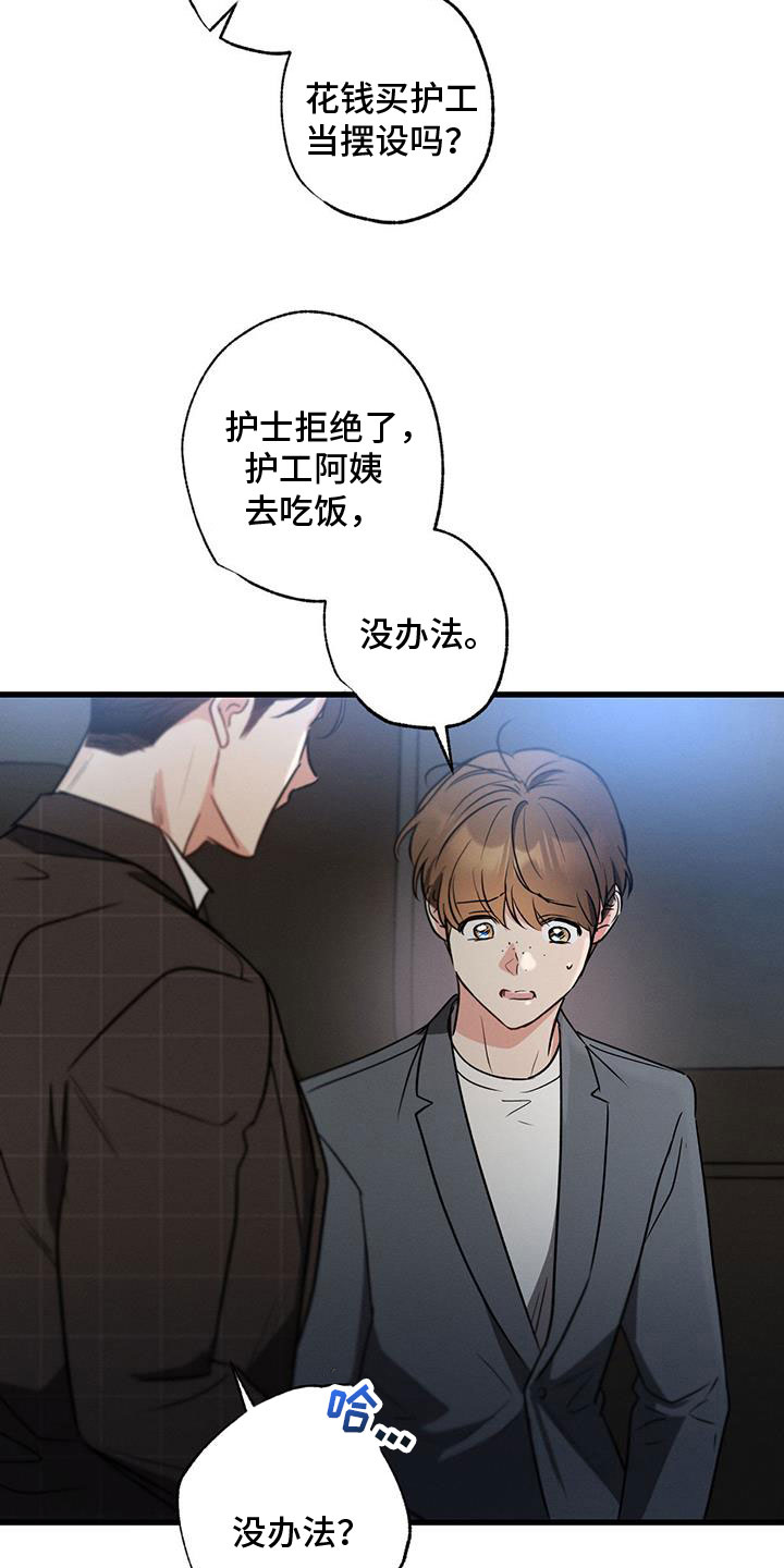 不成文的规矩有哪些漫画,第151话2图