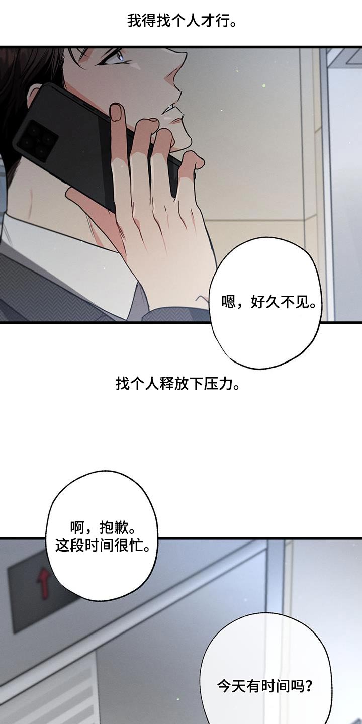 不成文的意图结局漫画,第121话1图