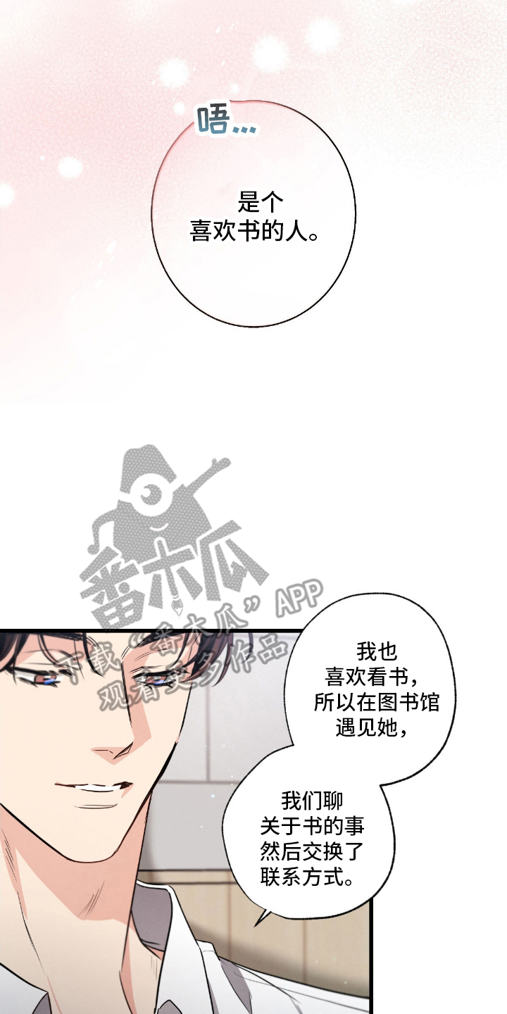 不成文的意图下一句是什么漫画,第167话2图