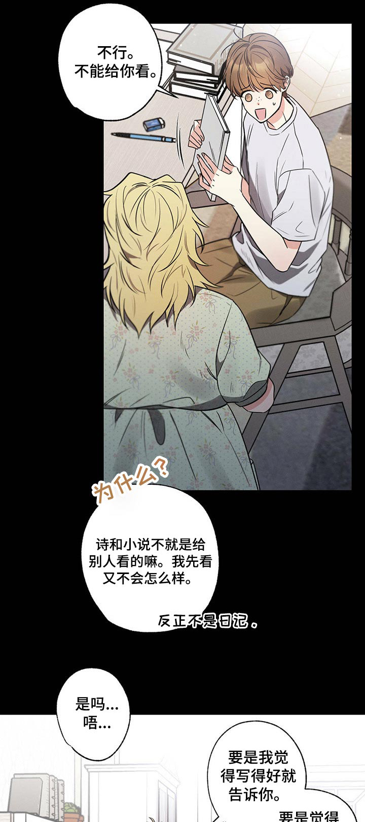 不成文的规定是什么意思漫画,第84话1图