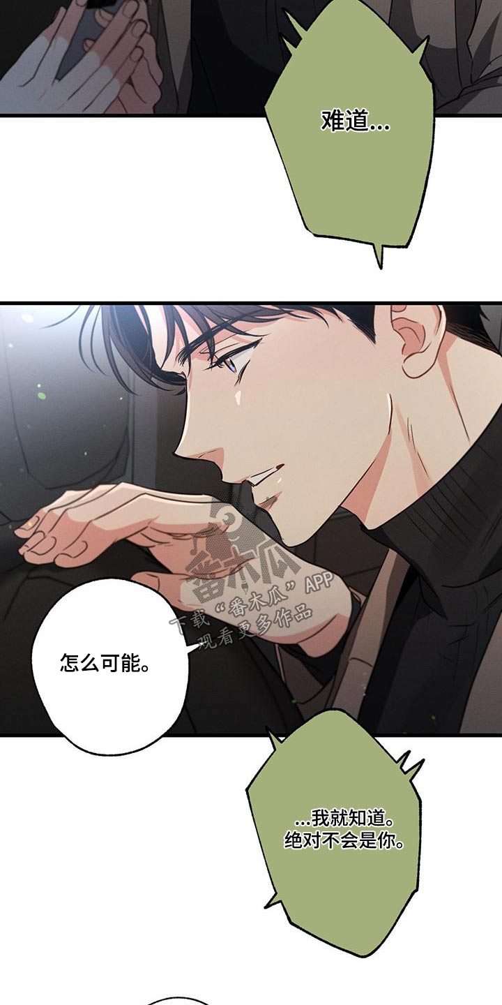 不成文的意图下一句是什么漫画,第110话1图