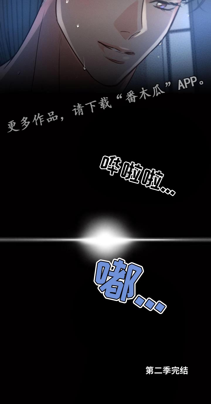 不成文的意图 都市 恋爱 彩虹漫画,第161章：【第二季完结】说你喜欢我1图