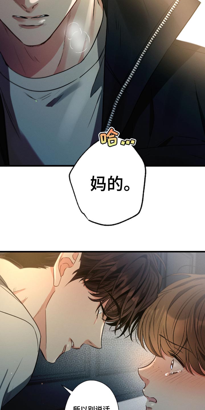 不成文的意图22集漫画,第180话1图