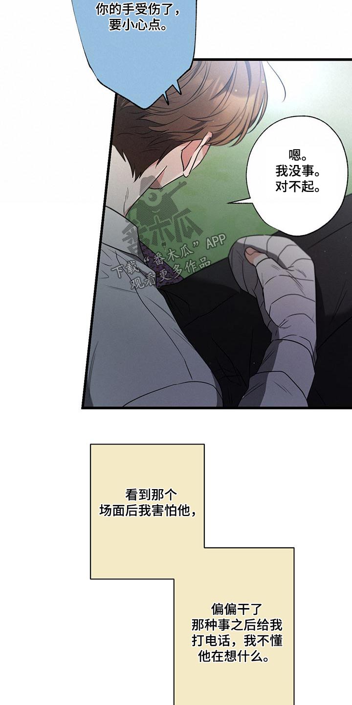 不成文的意图22集漫画,第109话1图