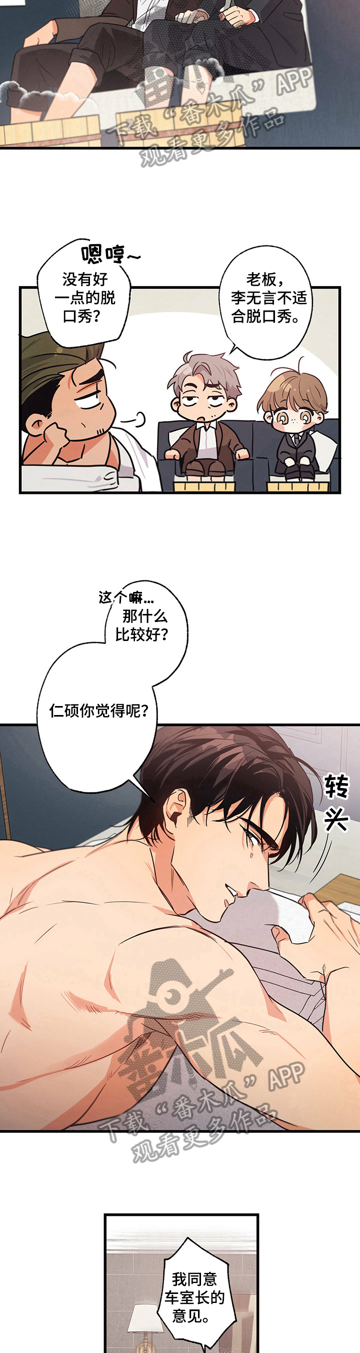 不成文的规定漫画漫画,第25话2图