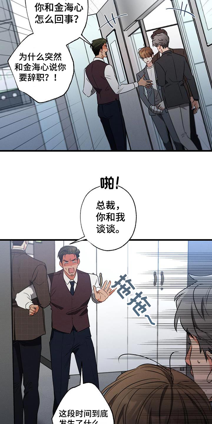 不成文的意图22集漫画,第147话2图