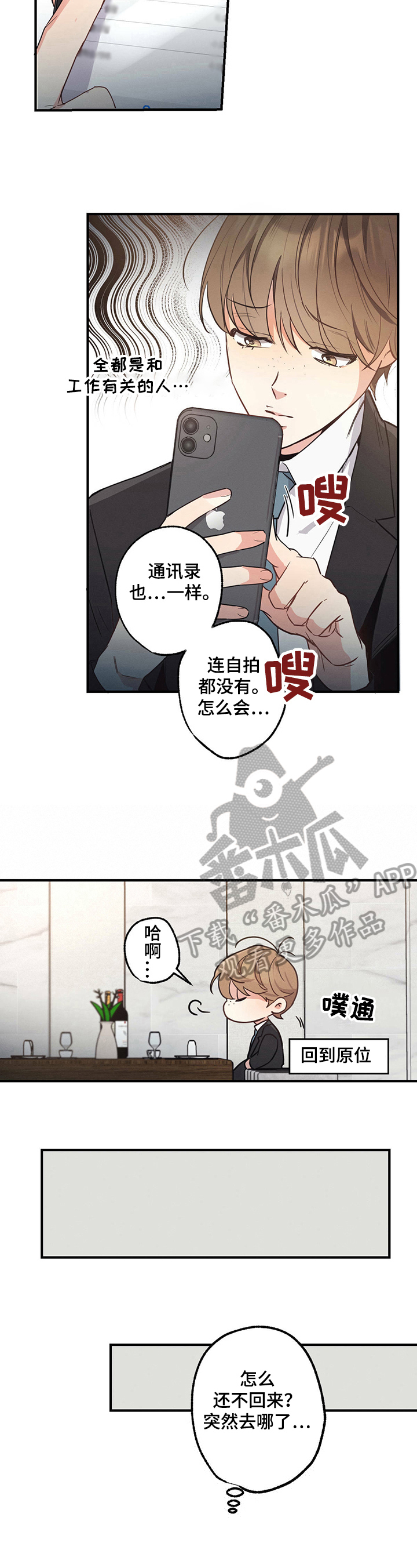 不成文法算不算法律规范漫画,第13话2图