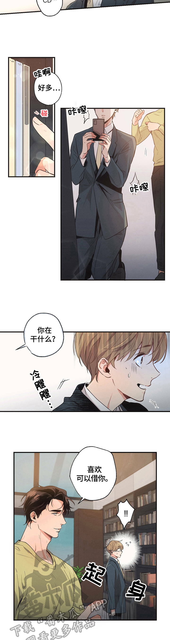 不成文的规矩是什么漫画,第7话2图