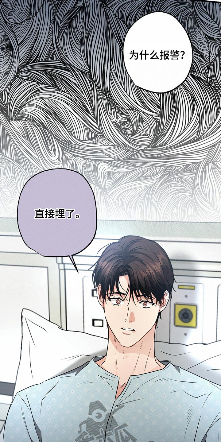 不成文什么意思漫画,第90话2图