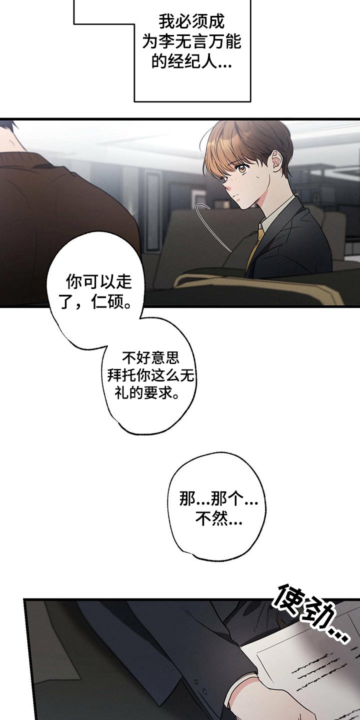 不成文的意图原著小说叫什么漫画,第75话2图