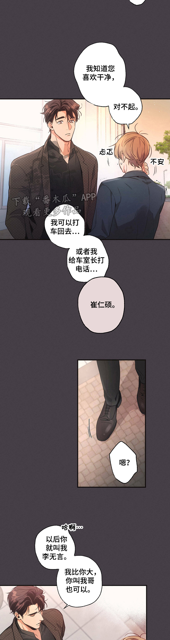 不成文的规定是如何形成的漫画,第9话2图