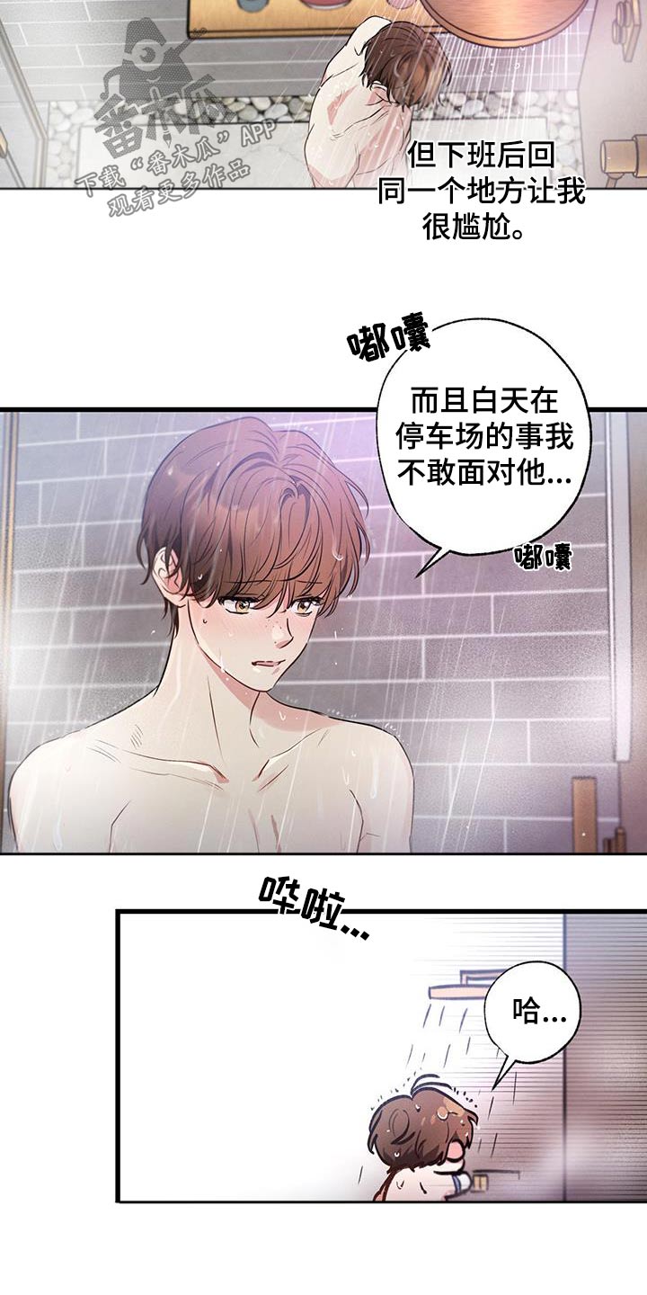 不成文法的表现形式选择题漫画,第153话1图