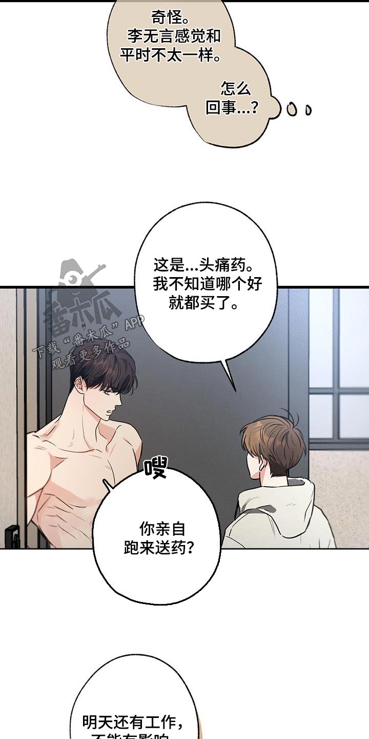 不成文的意图作者漫画,第124话2图