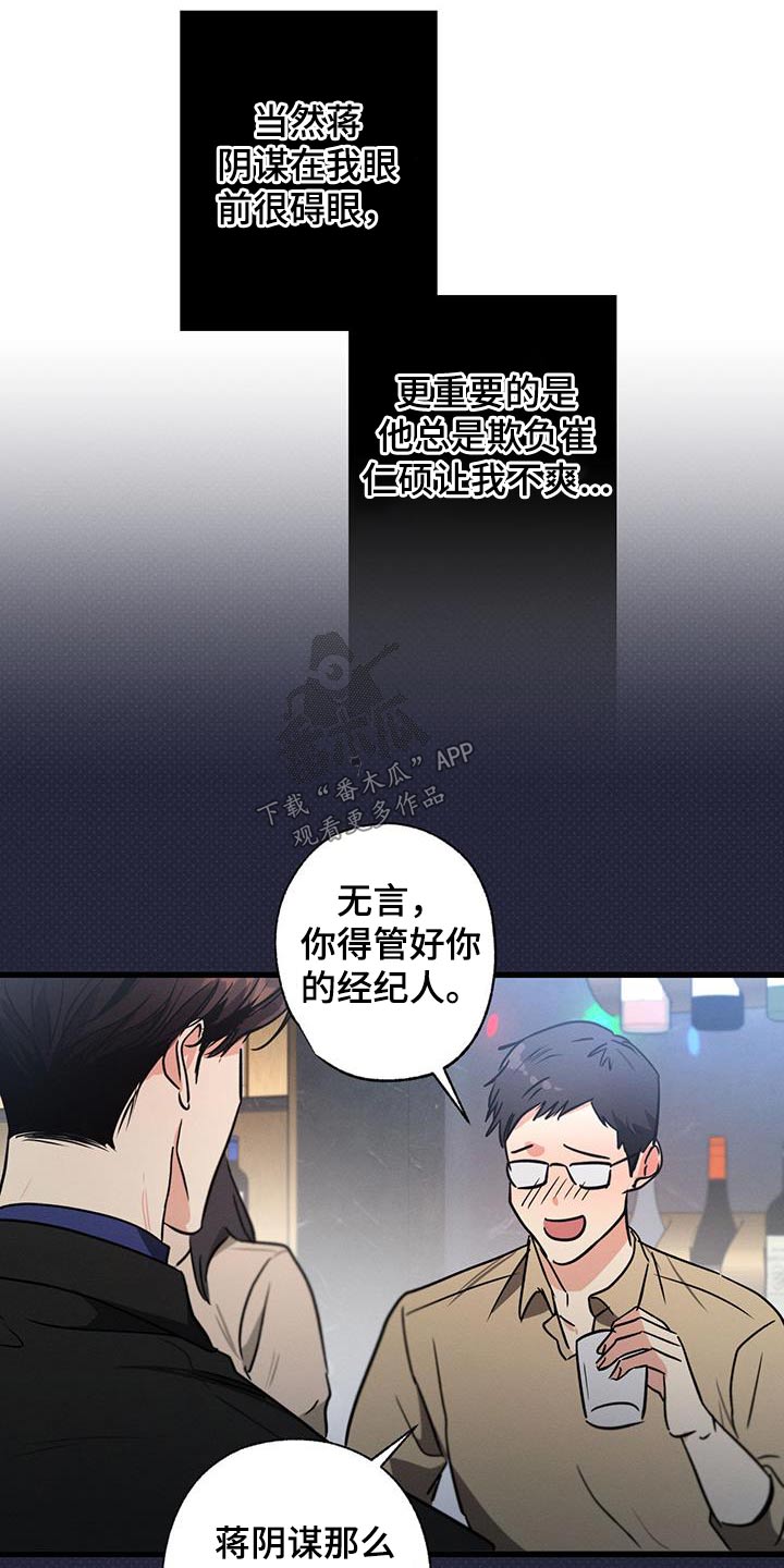 不成文规定漫画,第112话1图