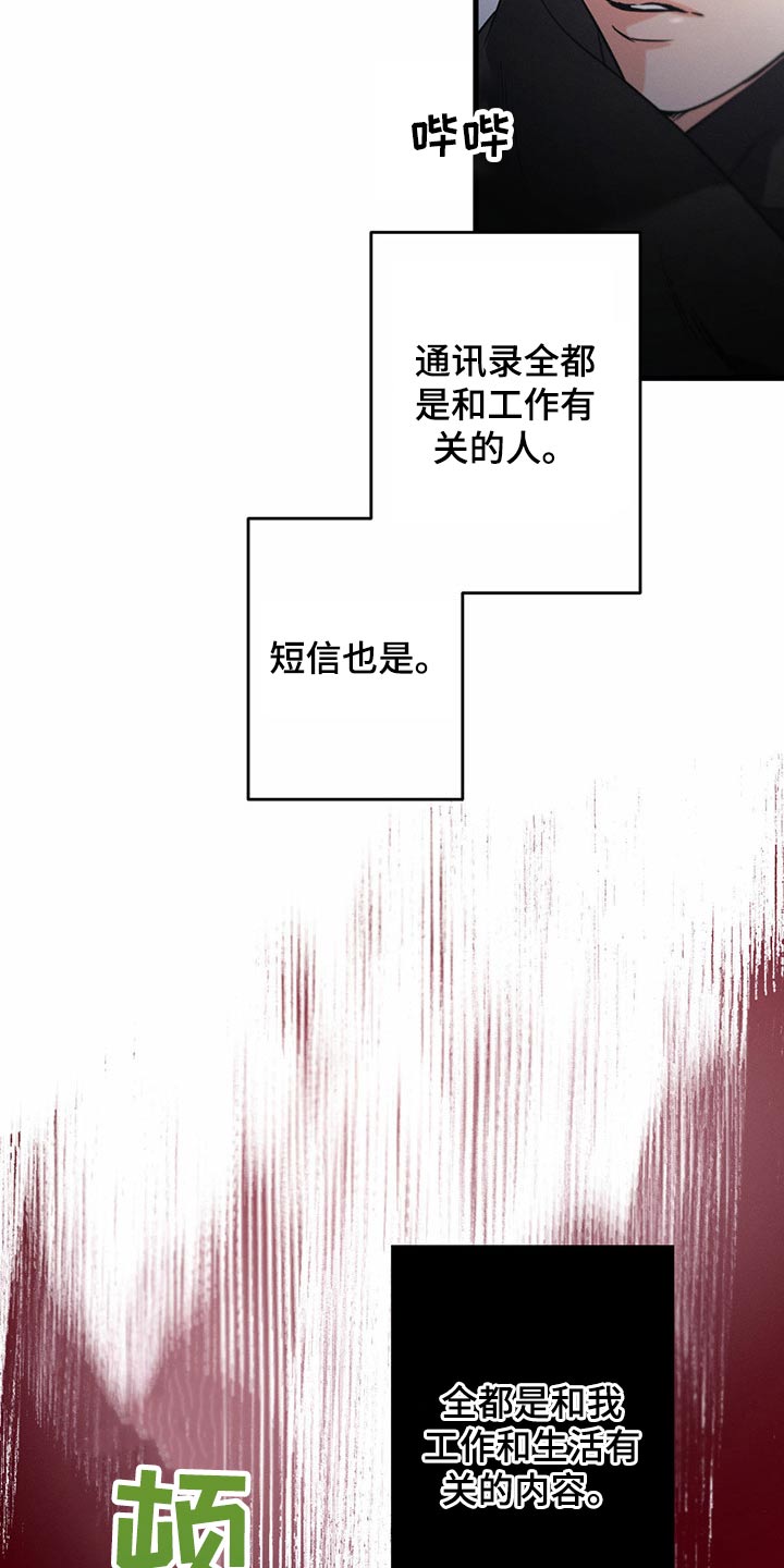 不成文的规定漫画,第61话1图