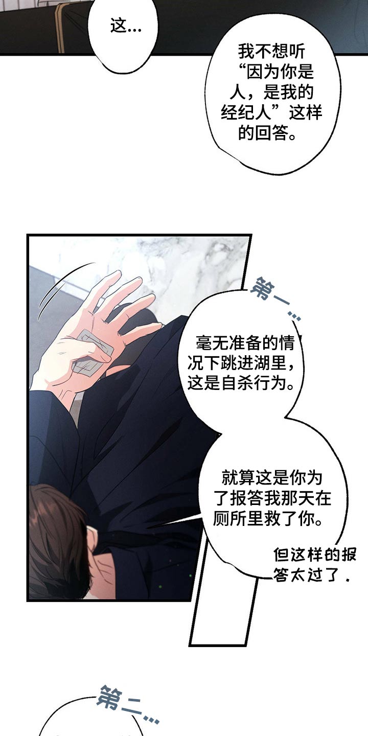 不成文法什么意思漫画,第92话2图