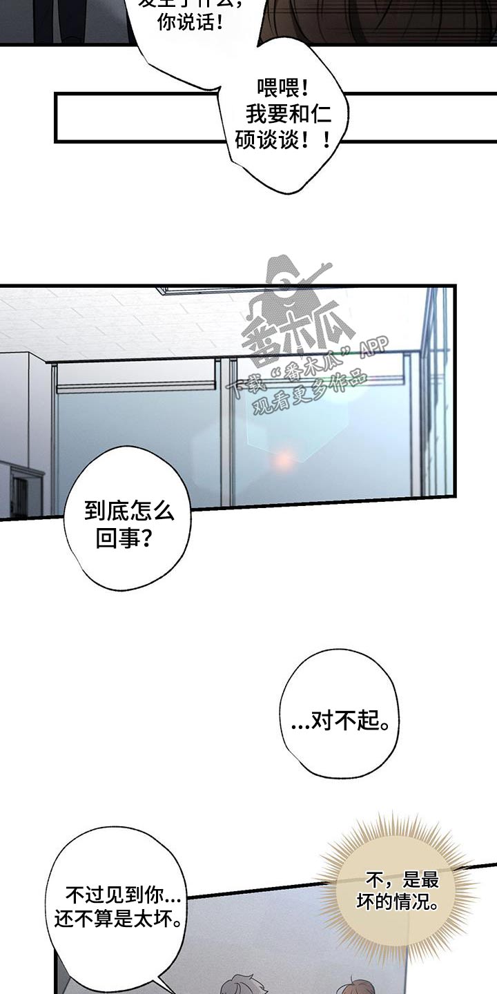 不成文的意图24集漫画,第147话1图