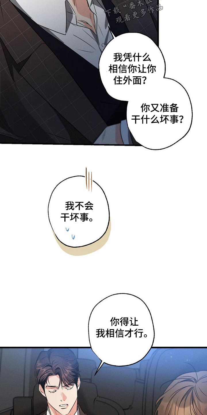 不成文的意图原著小说叫什么漫画,第148话2图