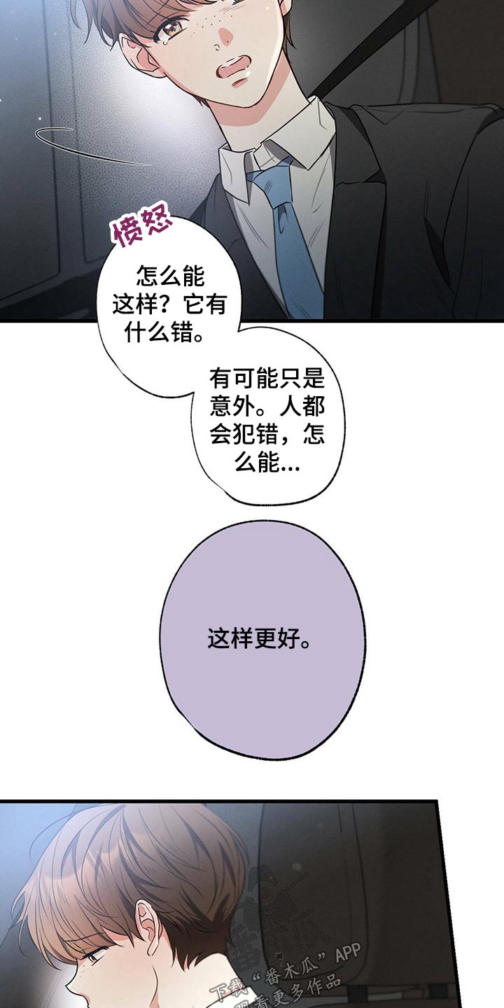 不成文的意图原著小说叫什么漫画,第94话1图