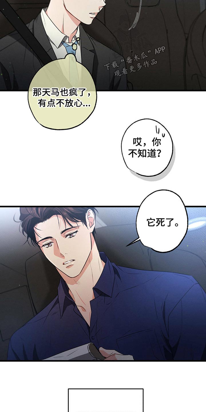 不成文的意图韩漫漫画,第94话1图