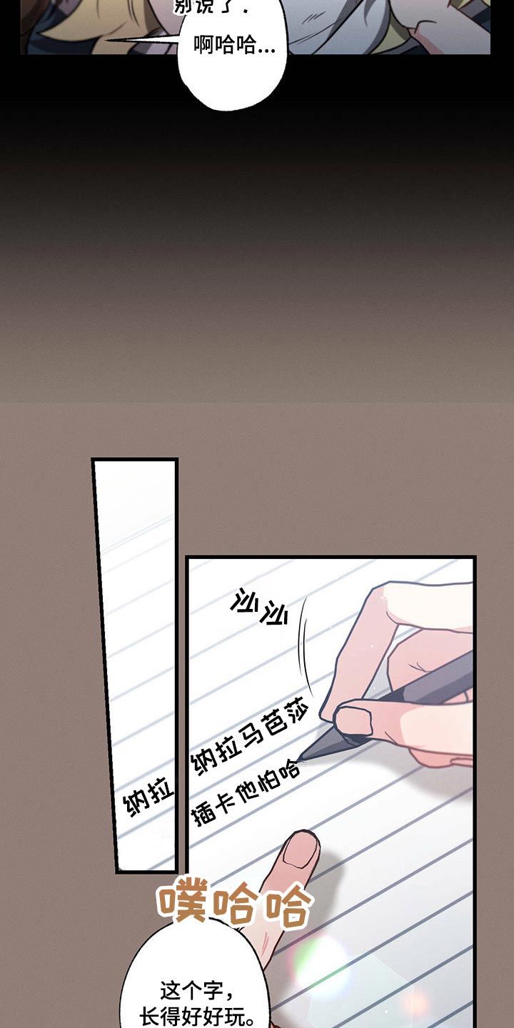 不成文的意图漫画,第81话2图