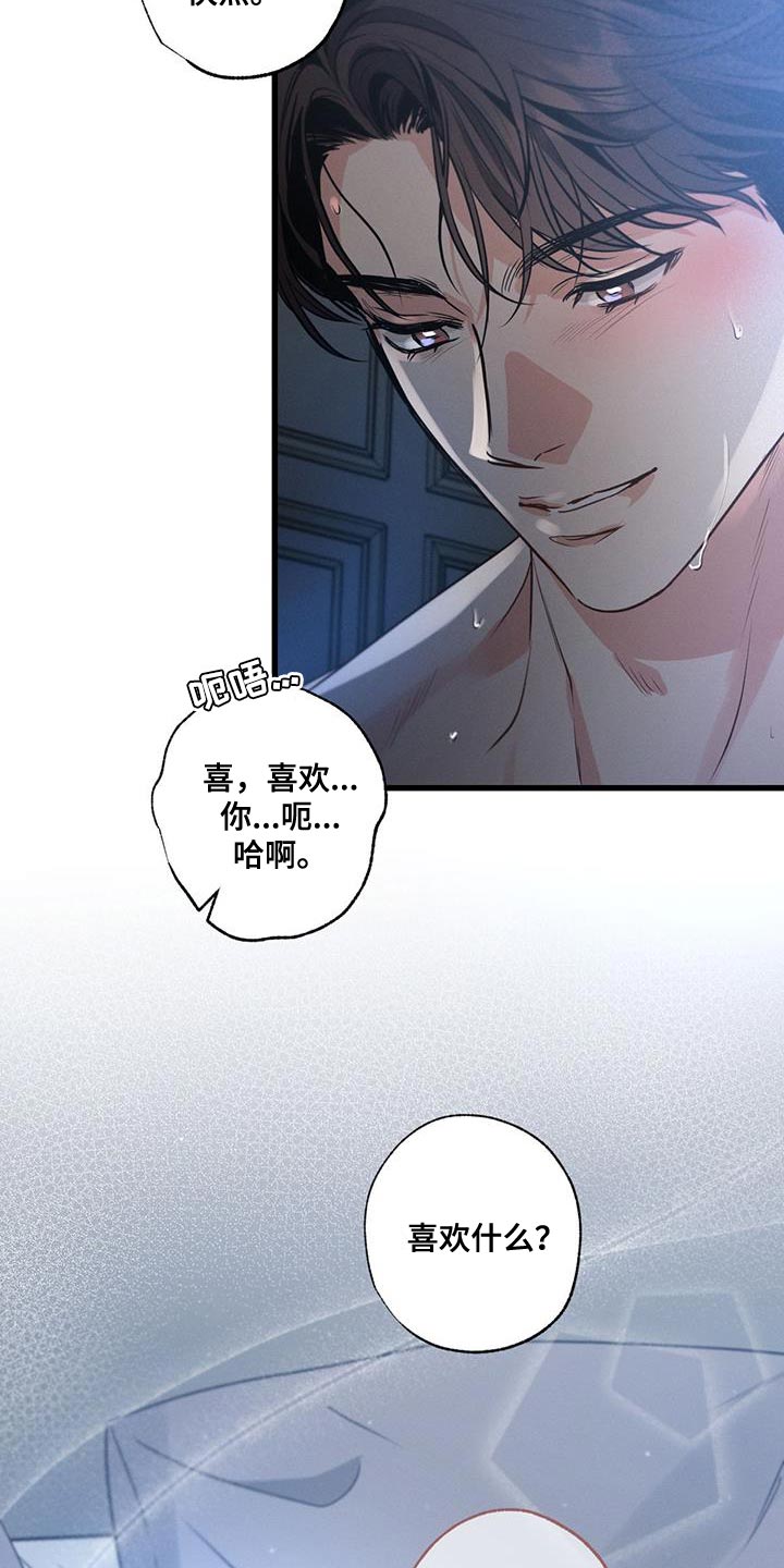 不成文的意图 都市 恋爱 彩虹漫画,第161章：【第二季完结】说你喜欢我1图