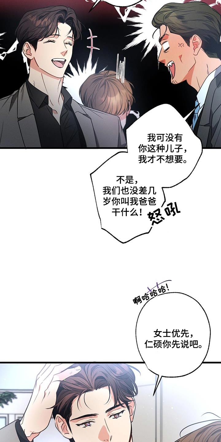 不成文的意图结局漫画,第130话1图