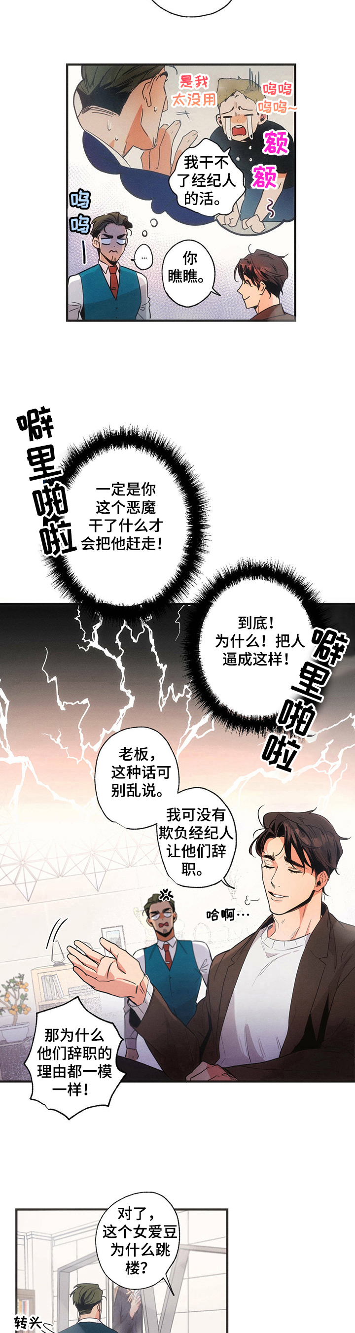 不成文的意图24集漫画,第1话2图