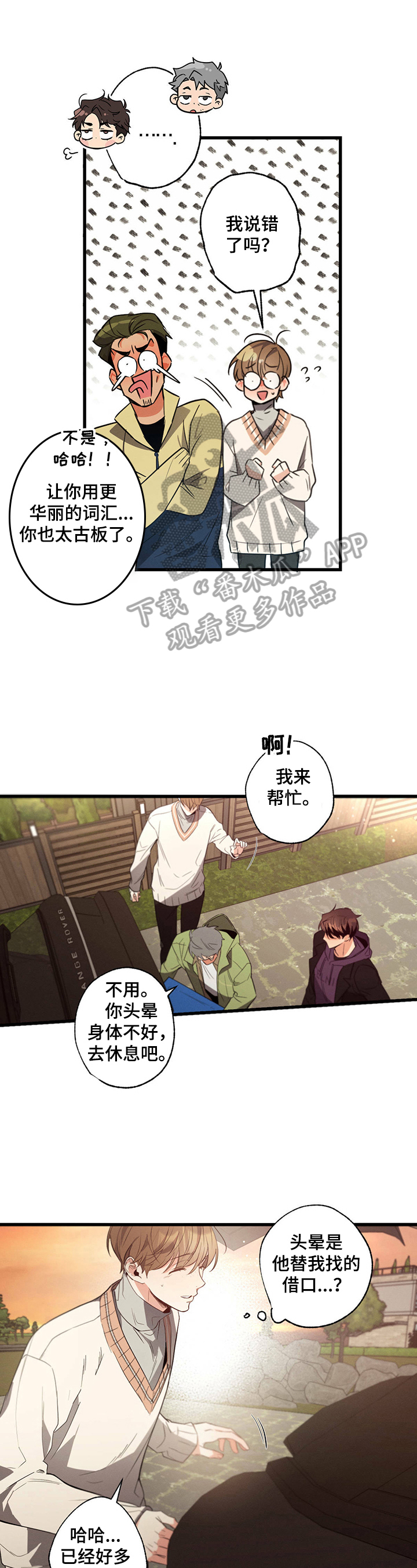 不成文规定啥意思漫画,第35话1图