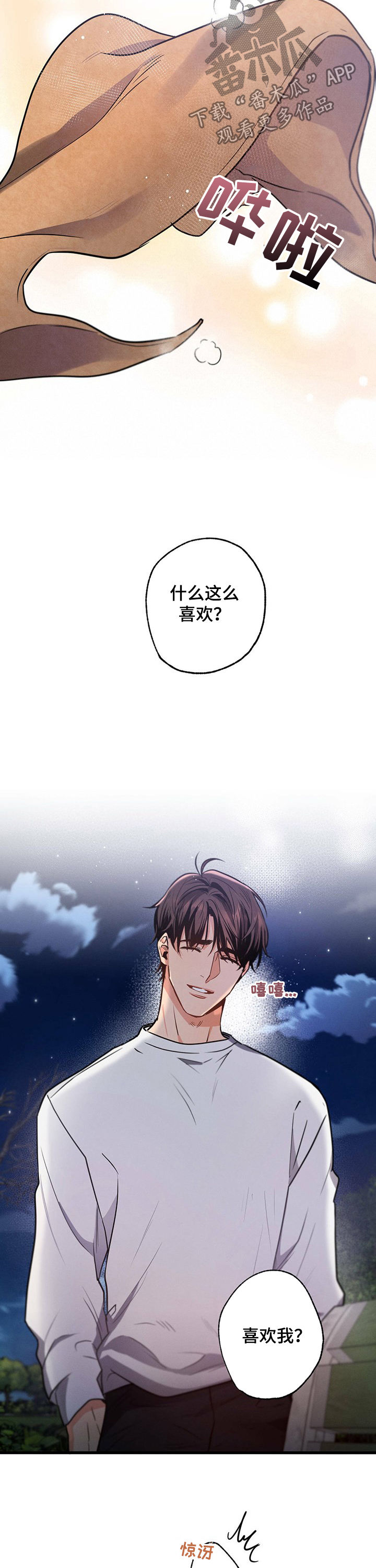 不成文的意图下一句是什么漫画,第39话2图