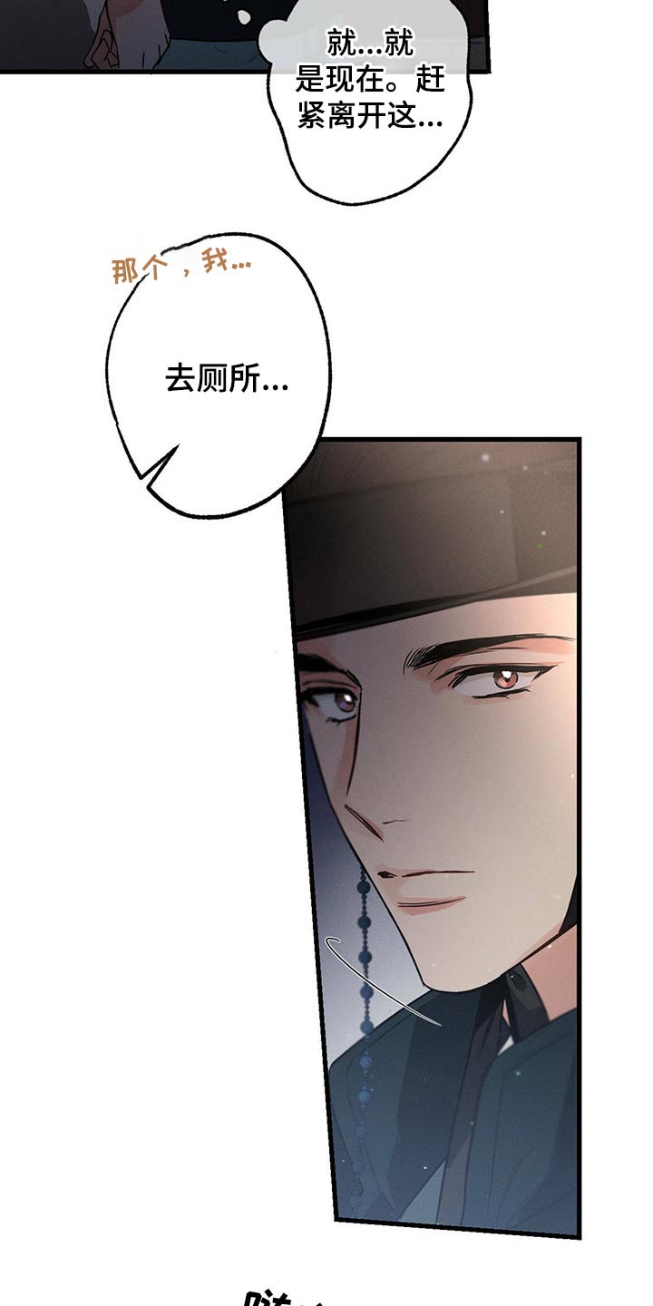 不成文的意图什么意思漫画,第68话2图