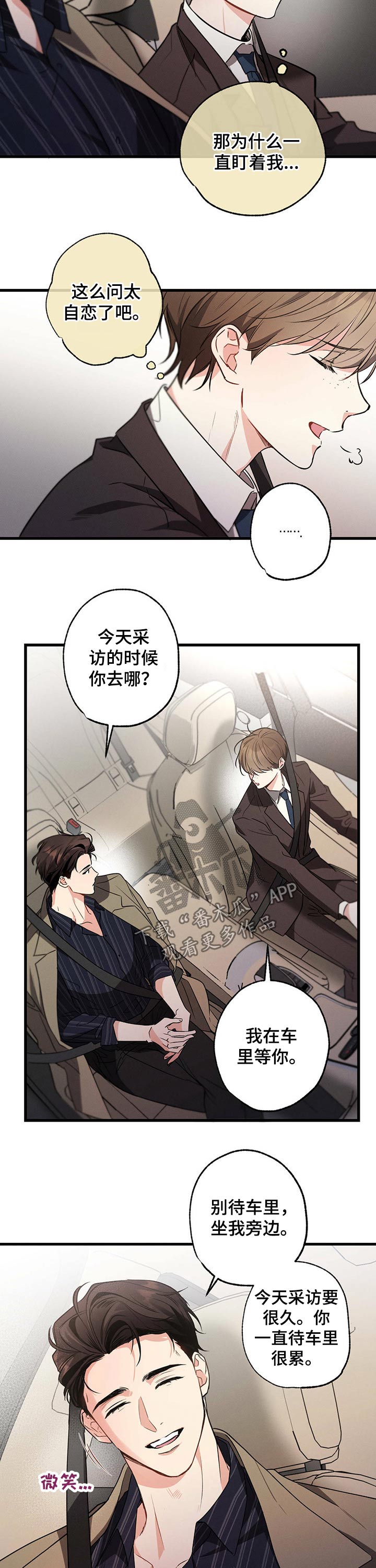 不成文的意图漫画漫画,第55话2图