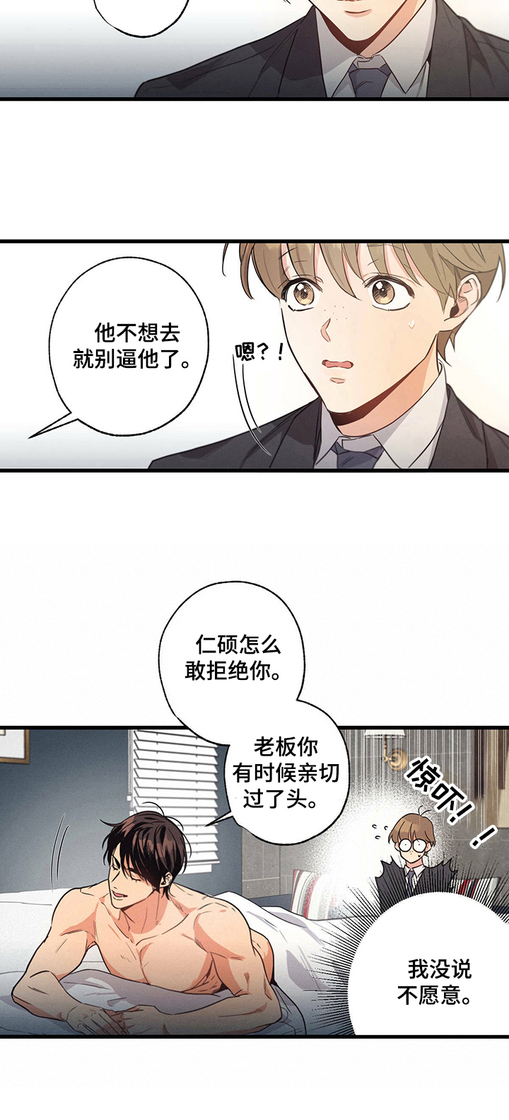 不成文的意图22集漫画,第26话1图