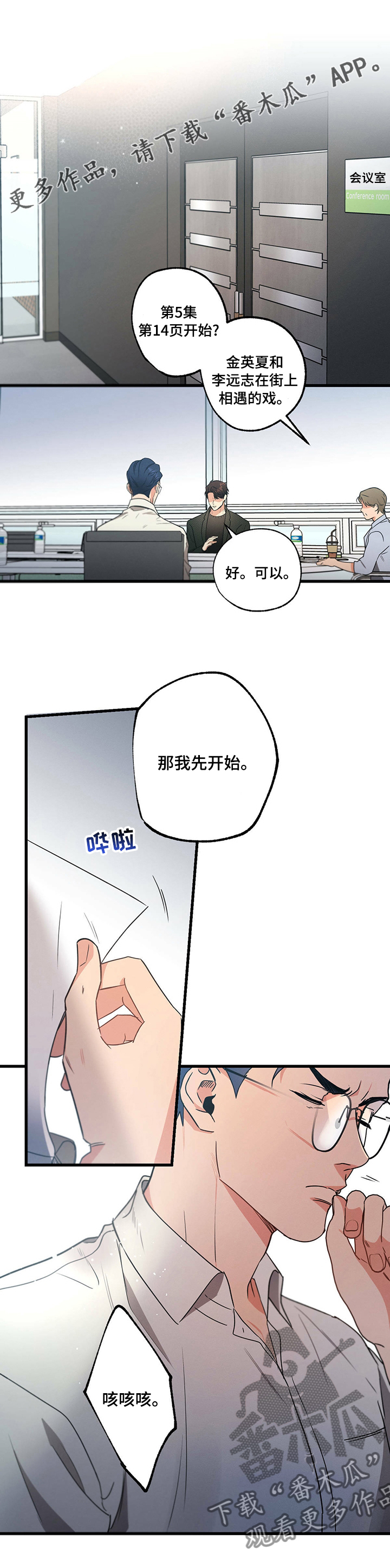 不成文的意图简介漫画,第48话1图