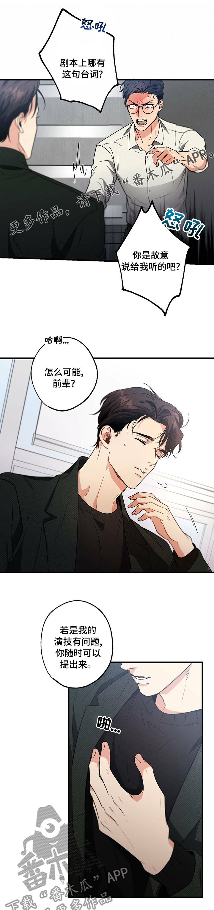 不成文和成文漫画,第49话1图