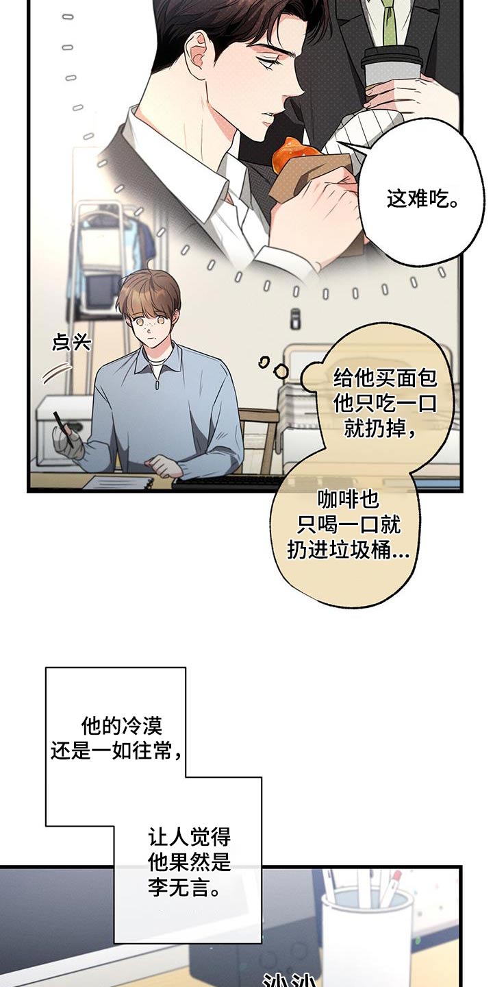 不成文的意图原著小说叫什么漫画,第122话2图