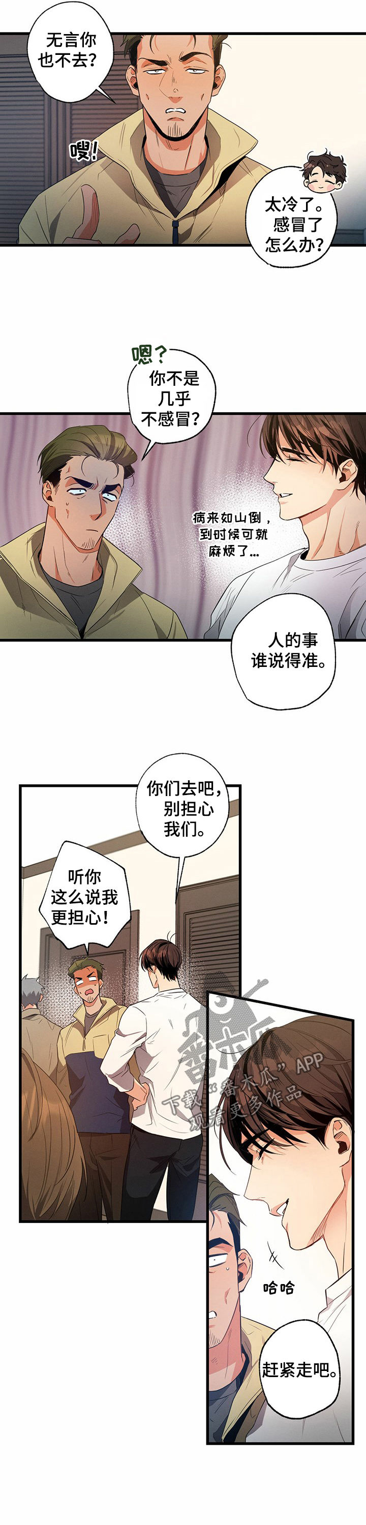 不成文的意图漫画,第39话2图