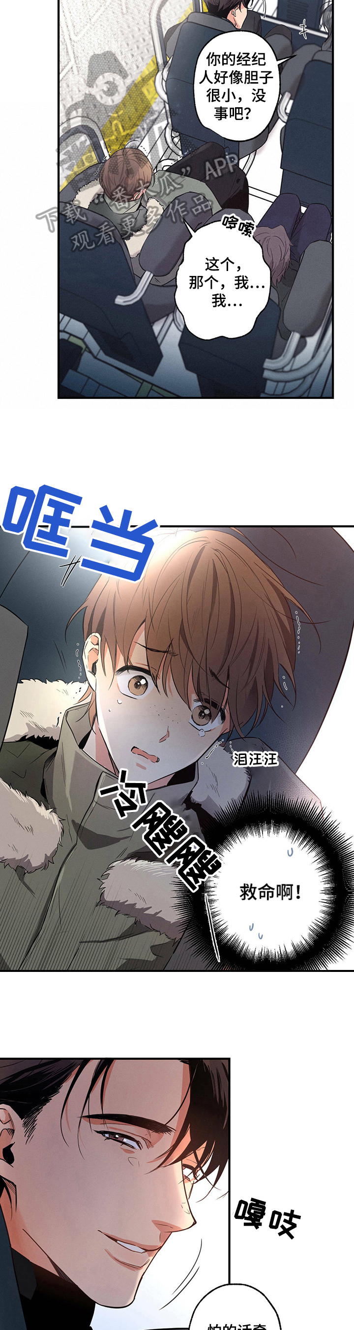 不成文的规矩是什么漫画,第18话2图