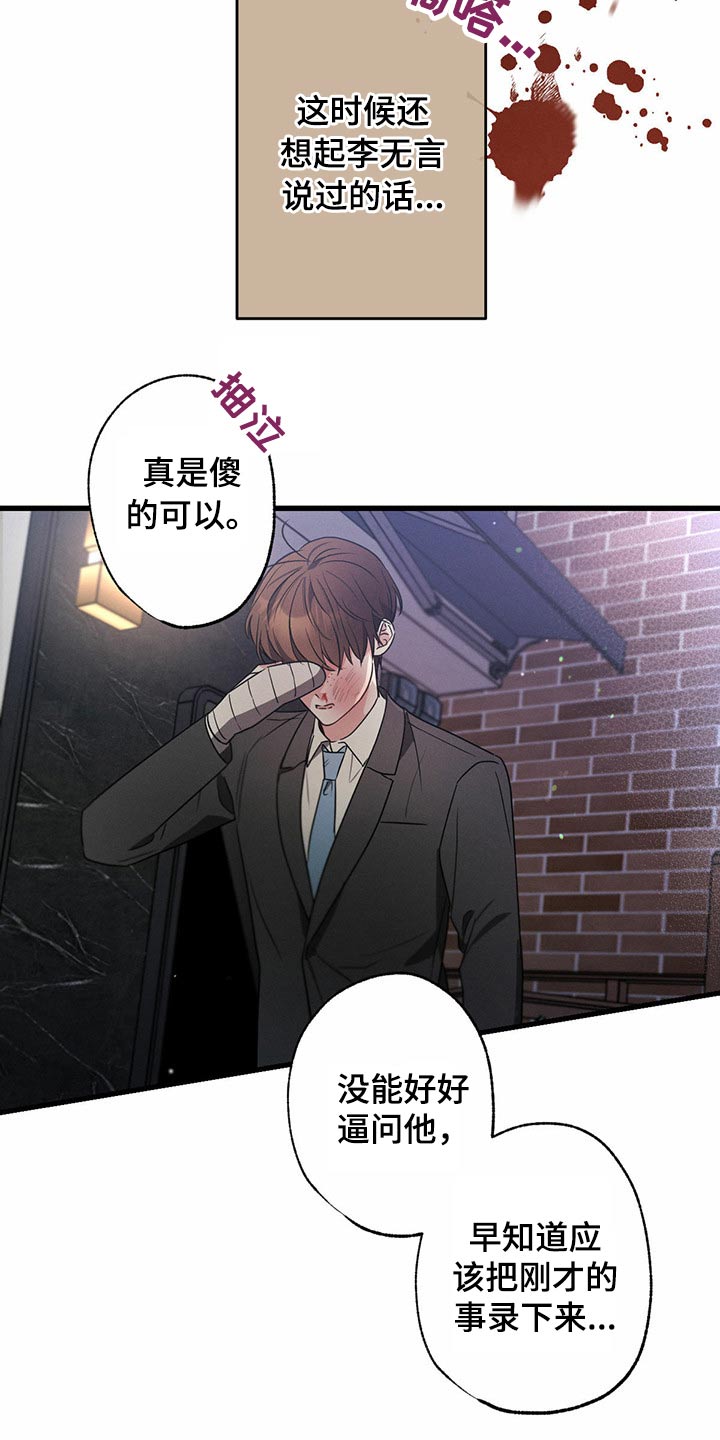 不成文的意图在哪里看漫画,第96话1图