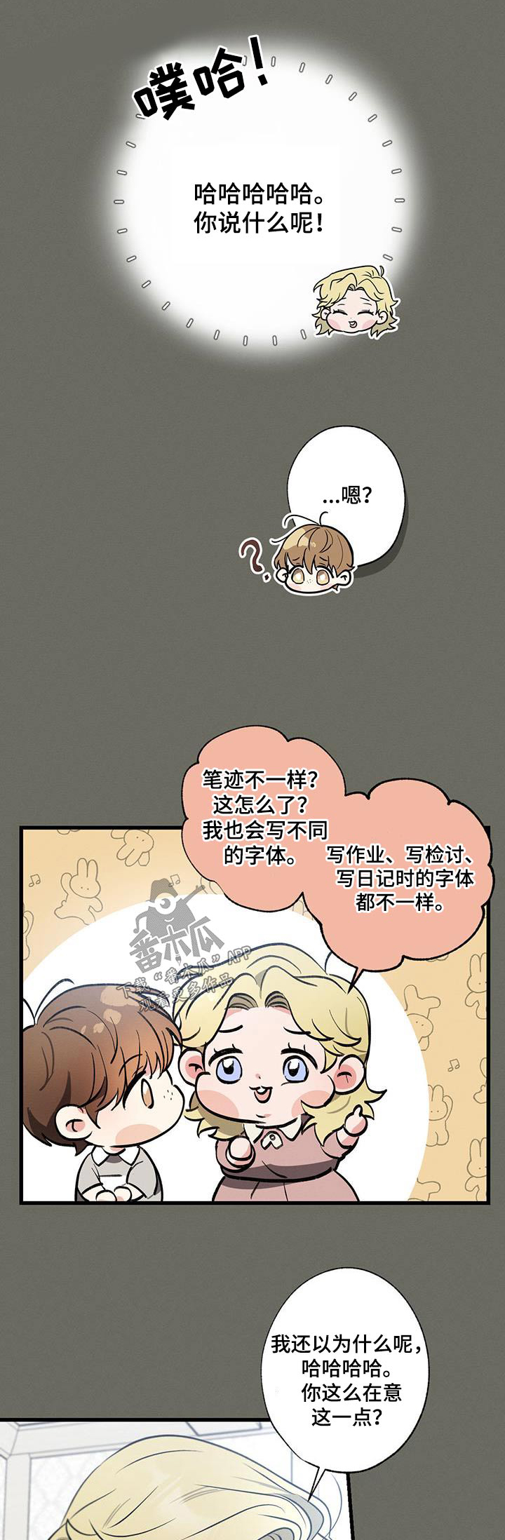 不成文的意图简介漫画,第107话1图