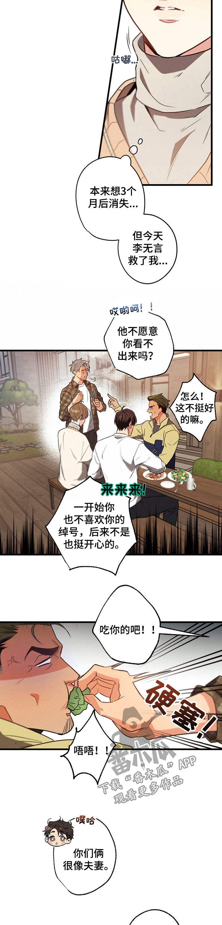 不成文的意图原著小说叫什么漫画,第37话2图