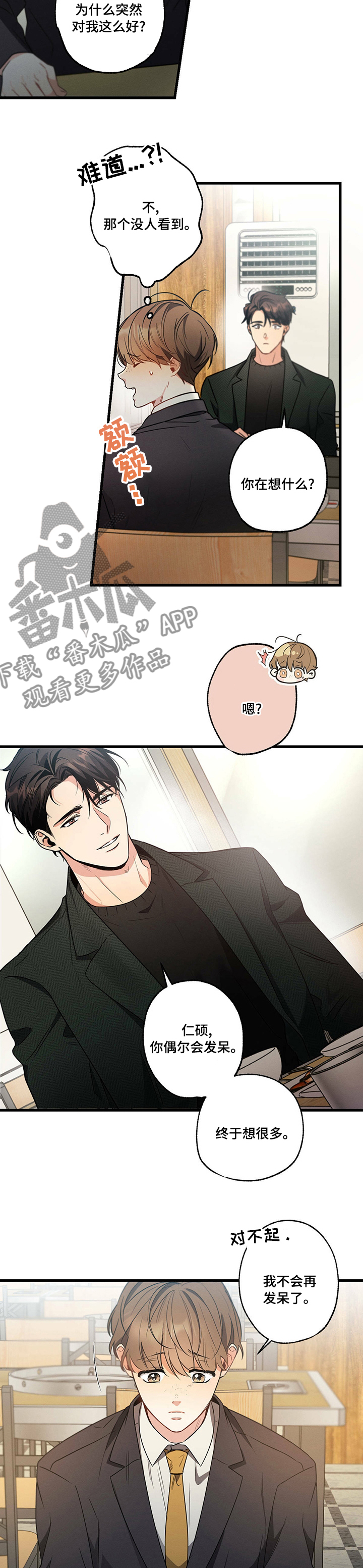 不成文的意图结局漫画,第46话2图